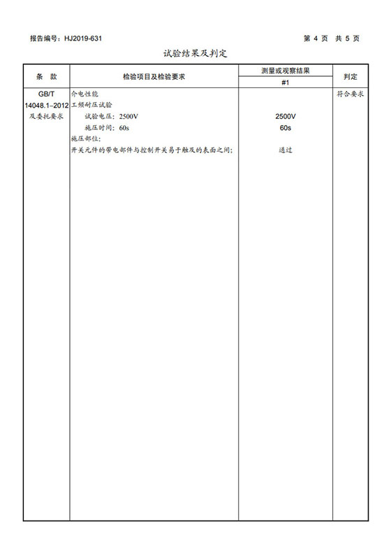 檢測(cè)報(bào)告